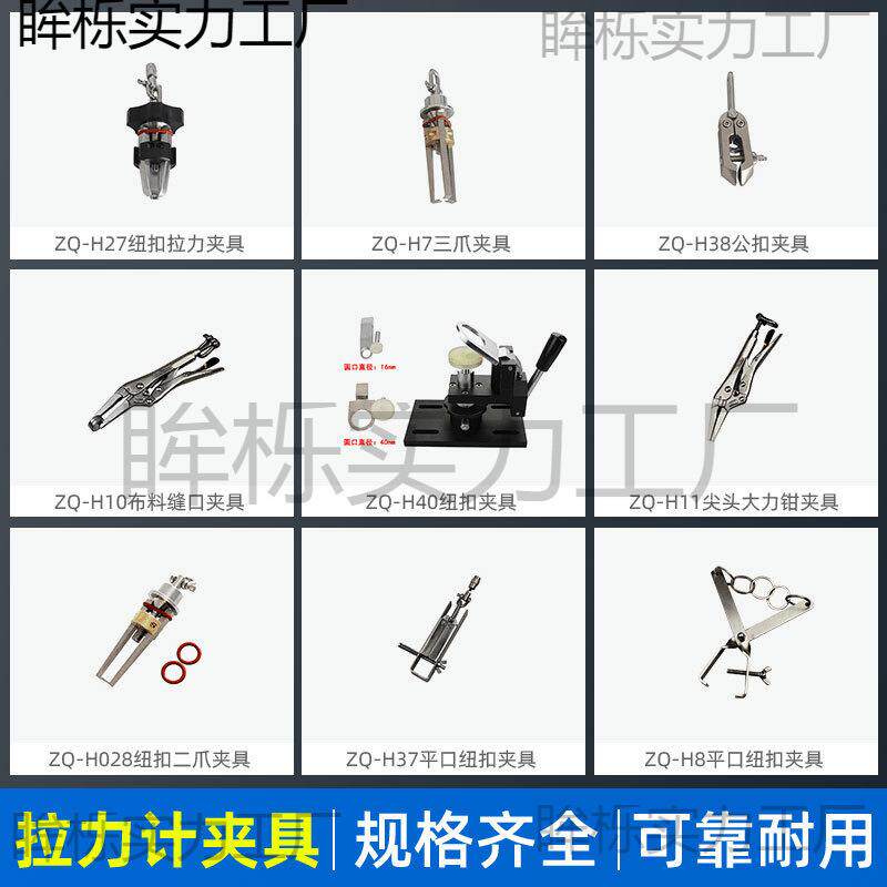 智取钮扣拉力计夹具四合扣五爪拉公母扣服装纽扣拉力测试夹垒德株
