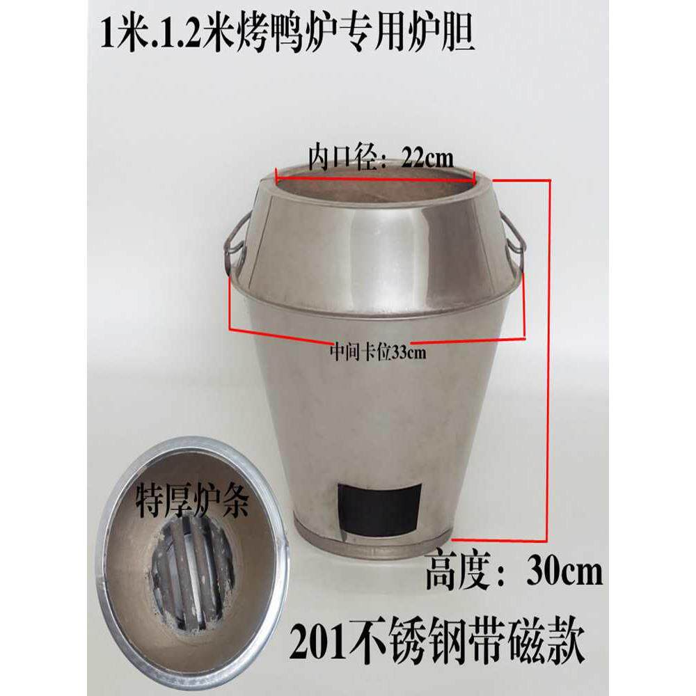 木碳烤鸭炉内胆不锈钢炉胆型号通用烤鸡烤鸭烤鹅加厚炉芯木炭炉胆