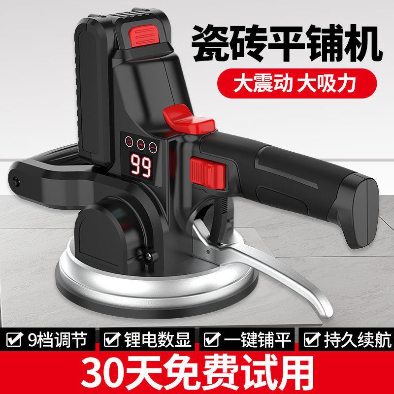 瓷砖平铺机贴砖机粘贴瓷砖机震动地板智能贴砖神器电动多功能工具