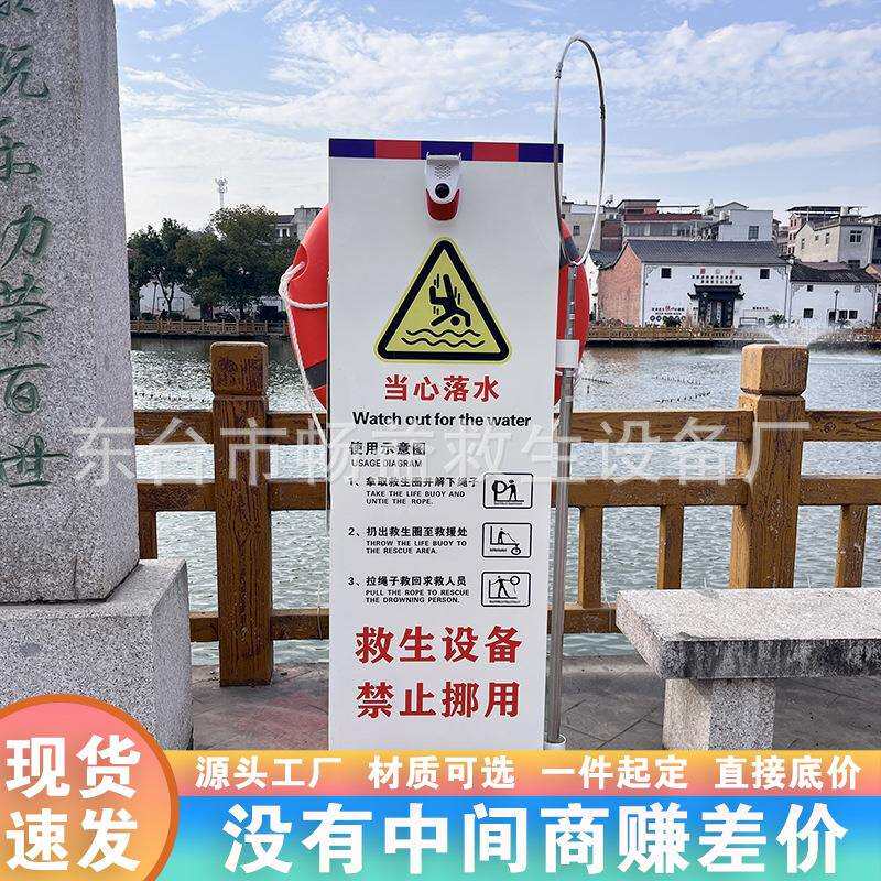 救生设备固定存放支架救生圈支架景区水池水库泳池边水深提示牌