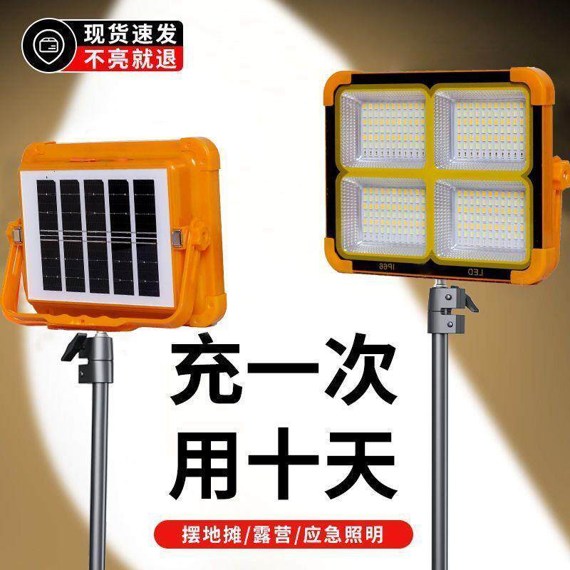 太阳能充电照明灯移动摆摊灯夜市灯户外露营摆地摊led灯停电