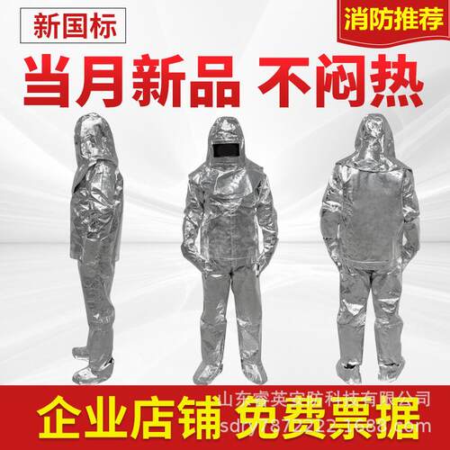 睿英500度1000度耐 高温作业防护 防护避火服防 隔热服