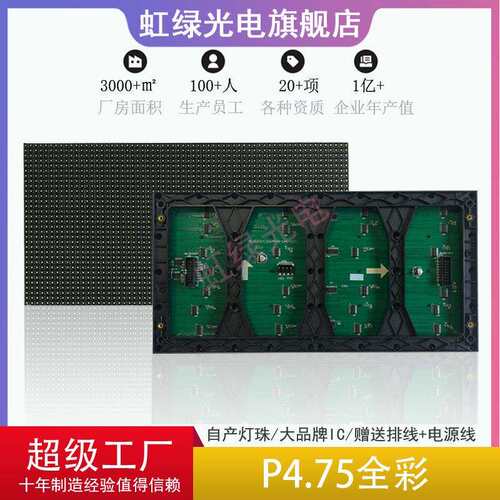P4.75表贴全彩单元板3.75全彩模组LED广告屏条屏LED屏量大从优
