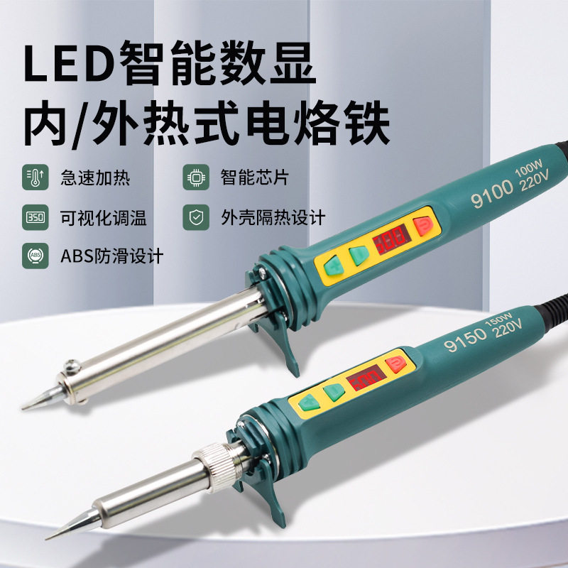 数显可调温大功率电烙铁150W内热式烙铁焊接维修工具套装