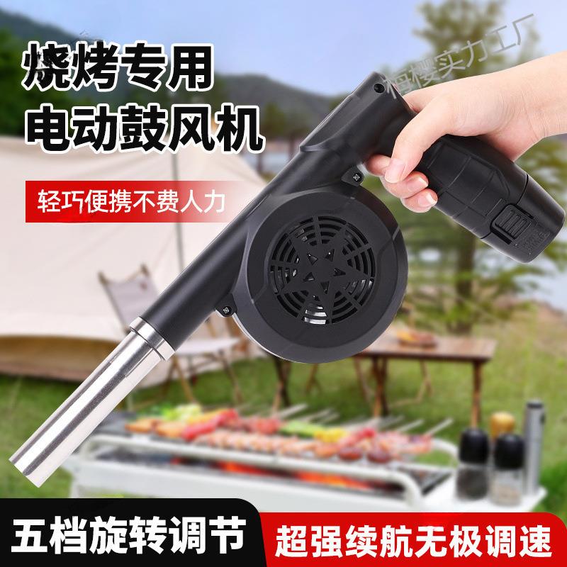 户外烧烤鼓风机大功率充电式无线锂电吹风机车载小型家用生火专用