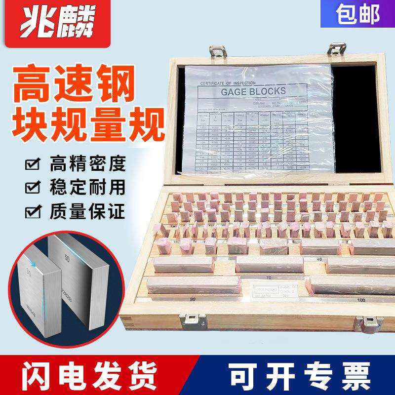 量块高速钢公制块规38 83块1 0级千分尺检测标准量块套装