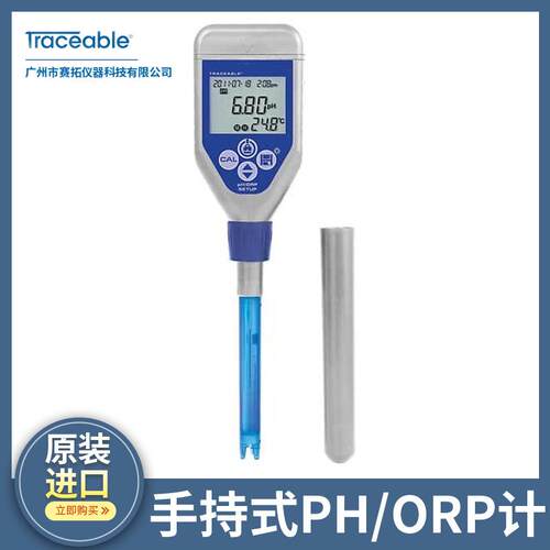 Traceable手持式pH计ORP计防尘防水可溯源校准的98767-09