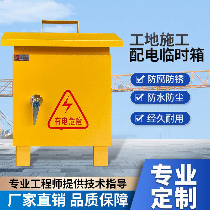 工地手提配电箱临时电箱一级柜二级三级电箱专业组装工程电箱电柜