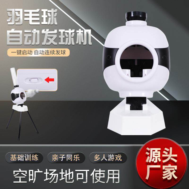 新品玩具羽毛球发球机陪练器亲子儿童户外健身自动运动玩具