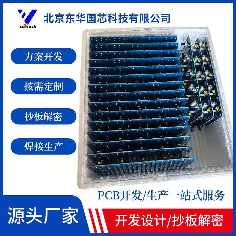 电路板小批量焊接制作pcba克隆复制批量生产智能家电控制板开发
