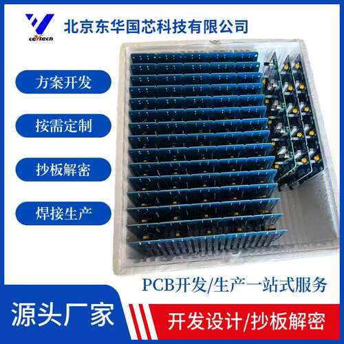 电路板小批量焊接制作pcba克隆复制批量生产智能家电控制板开发