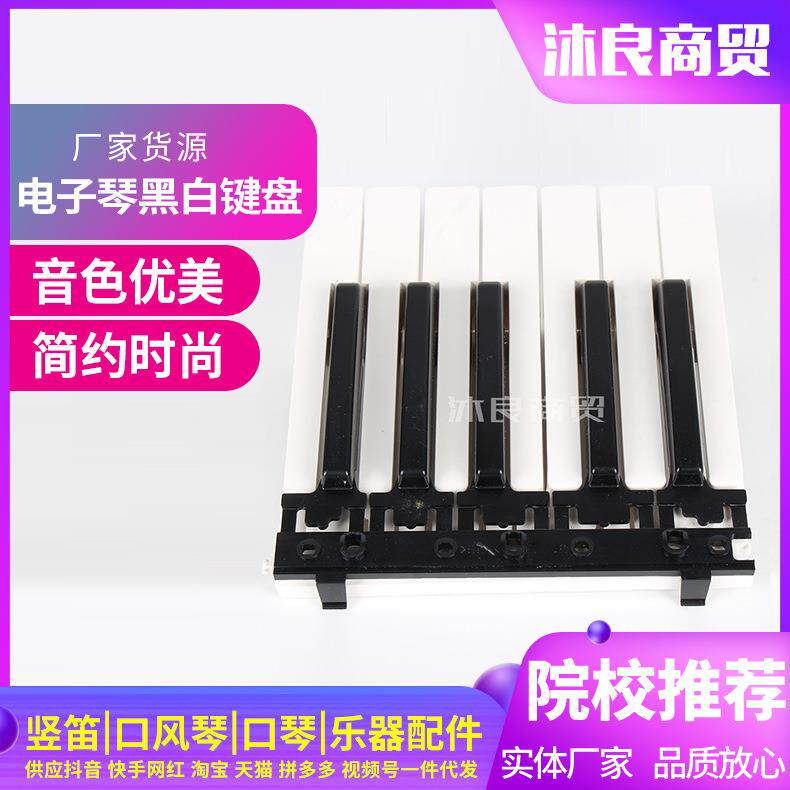 KB-320电子琴黑白键钢琴调律工具钢琴键盘配件黑白建 黑白键皮