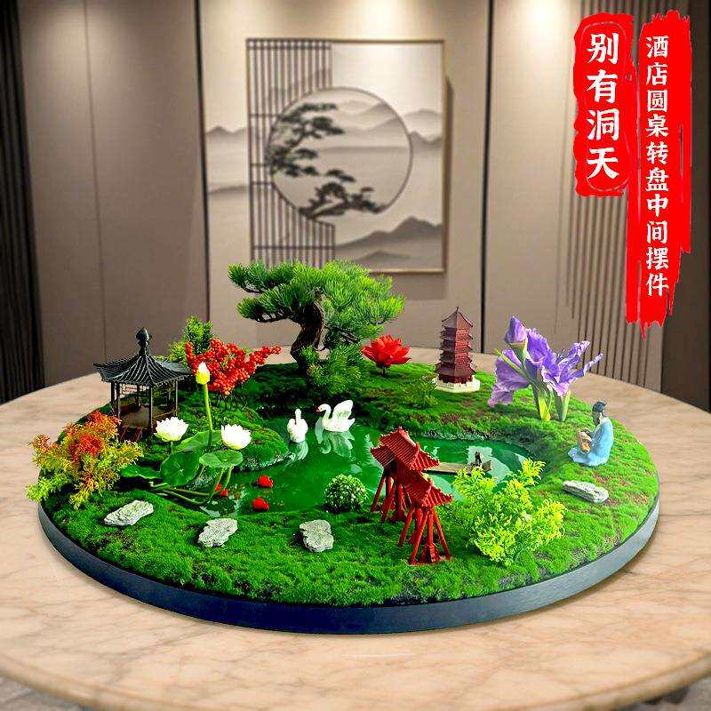 酒店大圆桌装饰摆件新中式转盘中间摆花圆形微缩景观桌花餐桌摆台