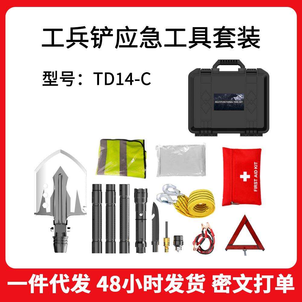 车载应急工具箱 户外工兵铲拖车绳搭电线三角指示应急工具箱套装