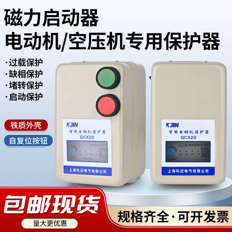 磁力启动器三相电机起动开关QCX5缺相过载电动机保护器380v
