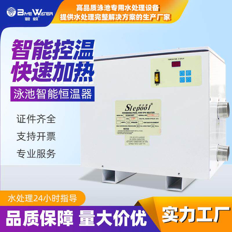 跨境恒温器水疗会加热器热水循环泳池恒温加热器户外浴缸恒温器