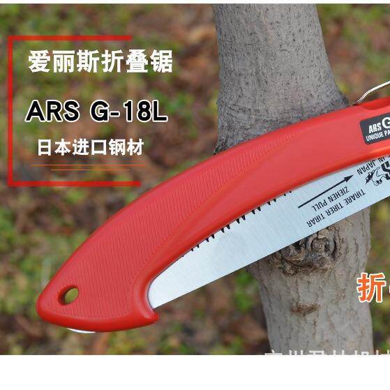 园艺修枝手锯 爱丽斯 ARS G-18L GR-18L G-18HL庭院盆景折叠锯子