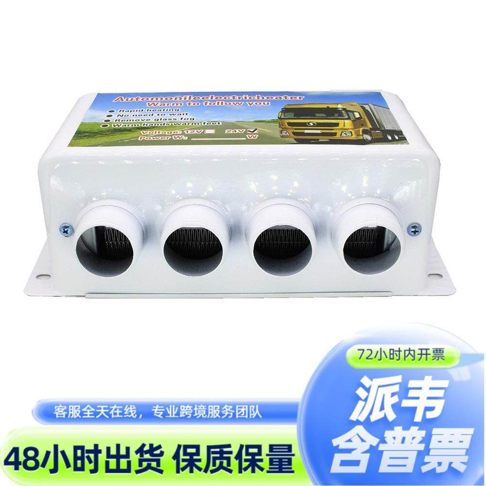 新款四孔车载电暖风机加热器 12V24V汽车除雾除霜器 电暖风取暖器