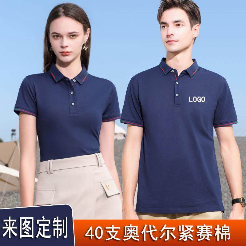 40支奥代尔紧赛棉间色二级翻领polo衫企业工作服印LOGO男女团体衫