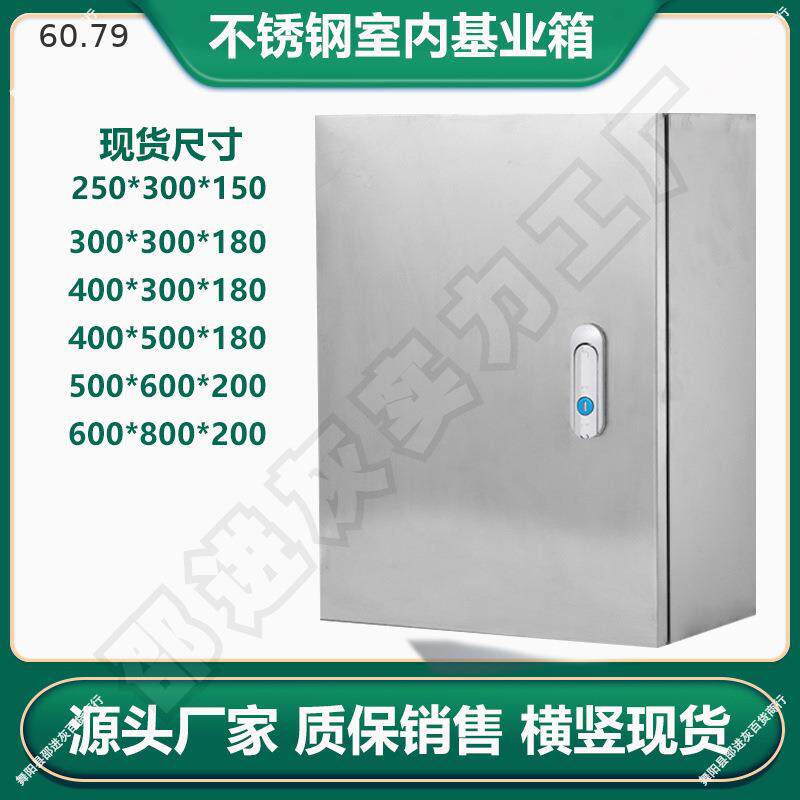 不锈钢基业箱配电箱工程家用室内电表布线箱控制箱电箱盒充电箱