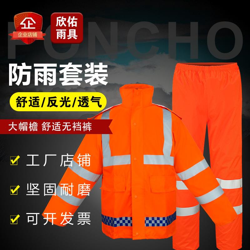 橘红橙色环卫雨衣工作服 反光服 道路公路养护上下分体套装