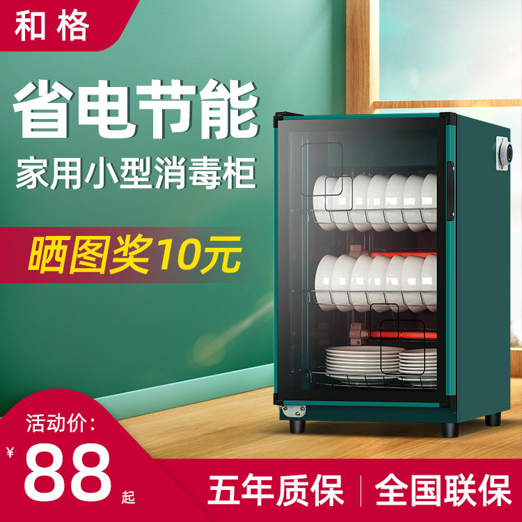 和格消毒柜家用商用立式双门小型消毒碗柜饭店酒店厨房迷你保洁柜