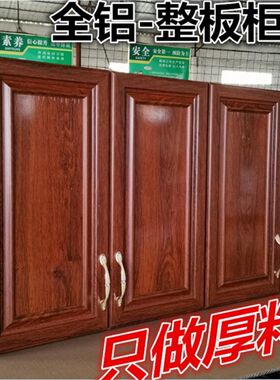 定做全铝合金厨房吊柜壁柜橱柜挂墙储物柜衣柜鞋柜阳台柜环保防水