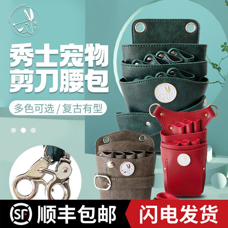 美容师剪刀包收纳包美发工具包发型师剪子包剪发腰包斜挎包皮料