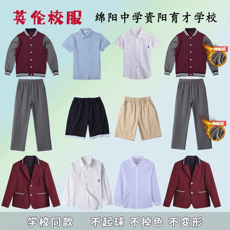 绵阳中学资阳育才学生学校服男女童春秋季运动裤子短袖T恤棒球服
