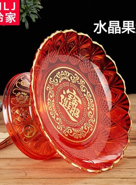 大号红色b福字水晶果盘贡盘供奉塑料供盘供果盘佛具供具摆件果碟