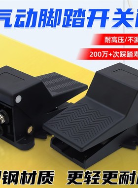 4F210黑色气动脚l踏阀4F210-08L气缸脚踩式开关控制阀自锁带罩气