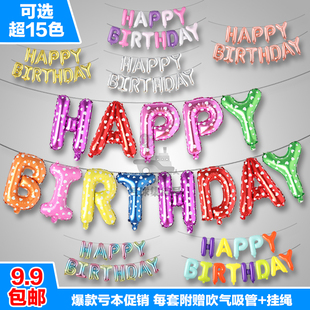 9.9包邮送挂绳happy birthdayH字母派对布置生日快乐铝膜气球装饰