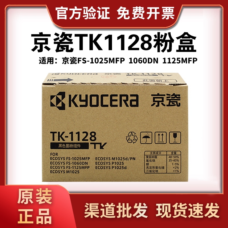 京瓷1128粉盒原装FS-1060DN p10A25碳粉1125MFP tk-1123墨粉墨盒