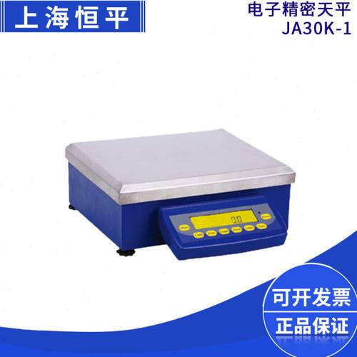上海舜宇恒平JA30K-1/JA50K-5大称量电子精密天平0.1g十分之一