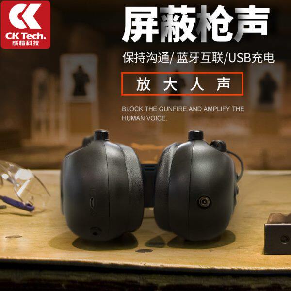 监听隔音自动降噪电子射击耳罩专业防噪音消音头戴式蓝牙耳机
