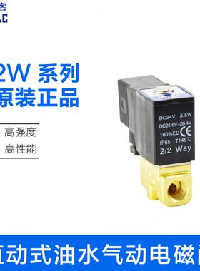 亚德客二位二通水气电磁阀2W03008B 2W03006B 2W05015 2W05010A