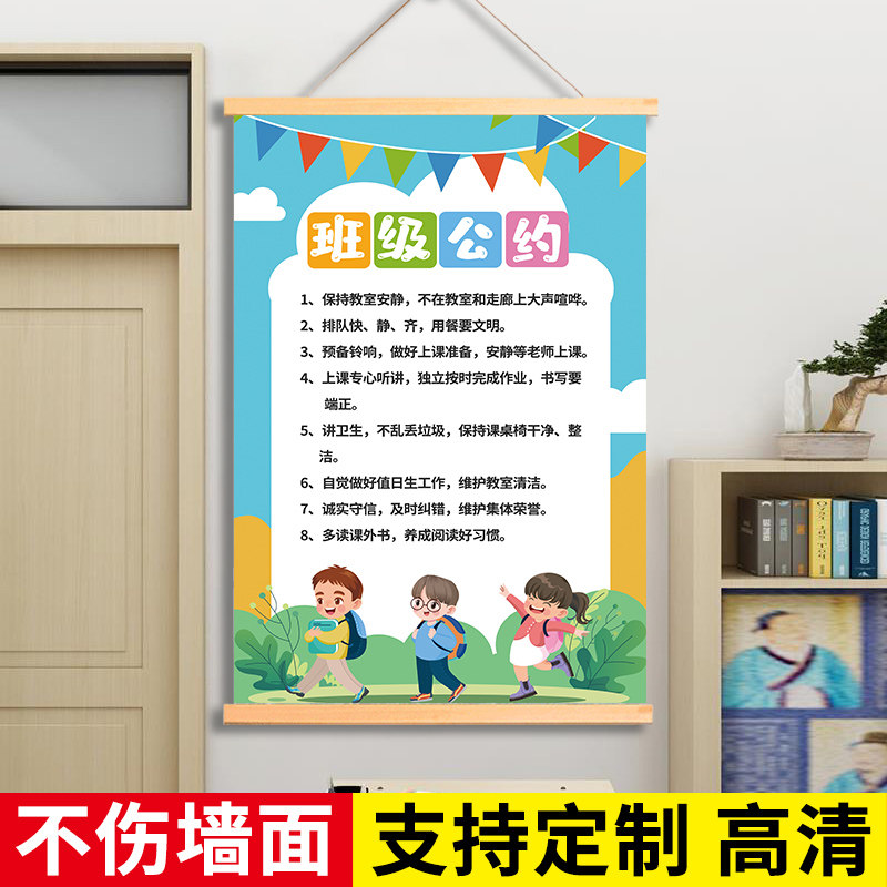 班级公约墙装饰教室文化建设挂画小学幼儿园壁Q饰班规班训励志标