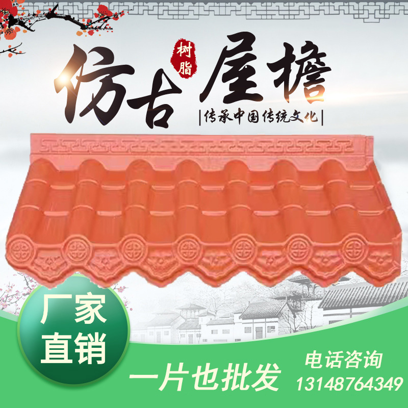 仿古合成树脂一体瓦加o厚门头塑料屋檐瓦屋顶围墙琉璃红瓦装饰瓦