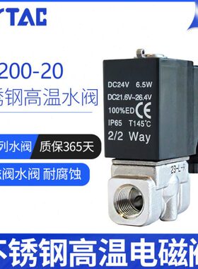 原装亚德客电磁阀不锈钢蒸汽电磁阀2L200-20 2L20020B水阀dc24v