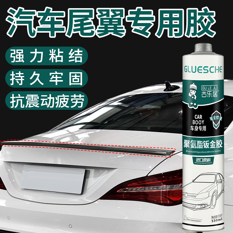 汽车尾翼专用胶小车改装粘尾x翼防水密封胶强力玻璃胶塑料固定胶