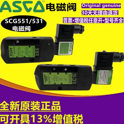 ASCO电磁阀SCG551A001MS G531C001MS G531C017MS G551A002 018MS