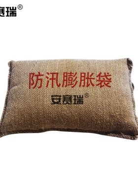 安赛瑞防汛膨胀袋地库吸水防洪沙袋40M60cm20573