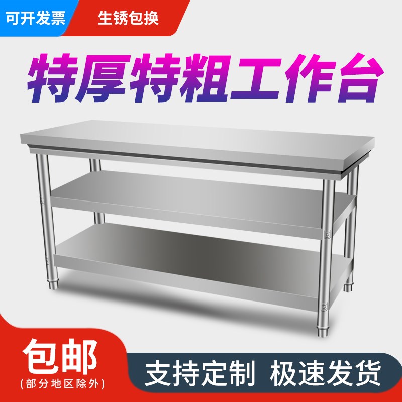 特厚不锈钢工作台操作台三层打包台厨房操作台工S作桌打荷台餐桌