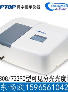 上海舜宇恒平仪器公司7230G/723PC型可见分光光度计自动/手动波长