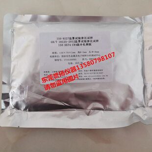 盐雾试验标准参比试样板GBT10125盐雾测试比对板ISO9227参照板