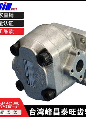 台湾峰昌WINMOST齿轮泵EG-PA-F12R/11R/10R/9R/8R/7R/6R/4R油泵