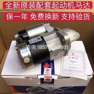 H330H320原装 起动机启动马达 H230 适用东南菱致V5菱仕V6中华H530
