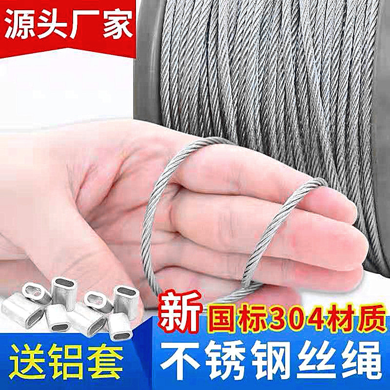304不锈钢丝绳1 1.5 2 3 4 5 6mm粗包塑晾衣架绳V钢索绳包胶细软