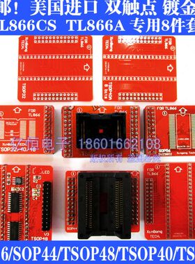 SOP44/TSOP56/TSOP48/40/32 8件套 测试座TL866II TL866A 烧录座