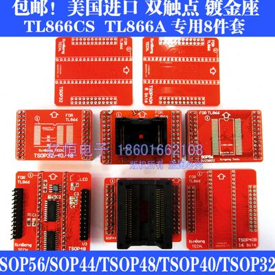 SOP44/TSOP56/TSOP48/40/32 8件套 测试座TL866II TL866A 烧录座